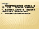 第六單元 資本主義制度的初步確立 課件+教案 人教版歷史九上