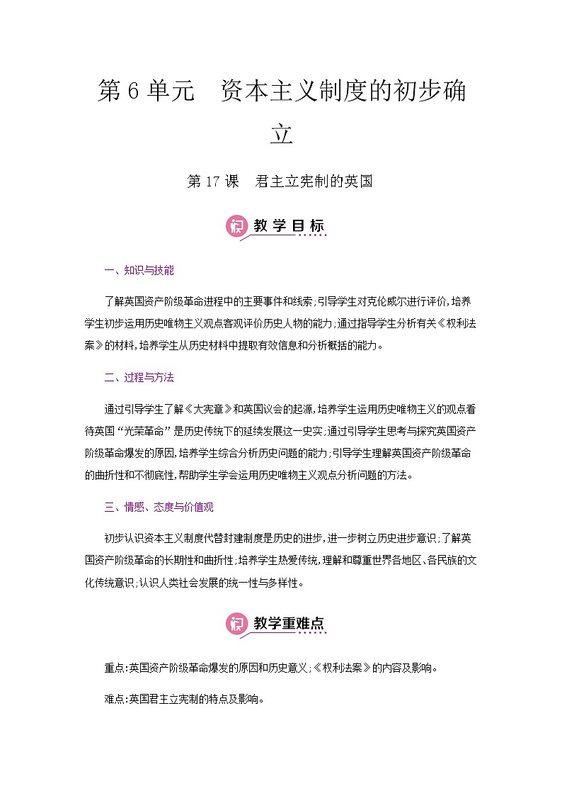 九年级上第6单元资本主义制度的初步确立第1页