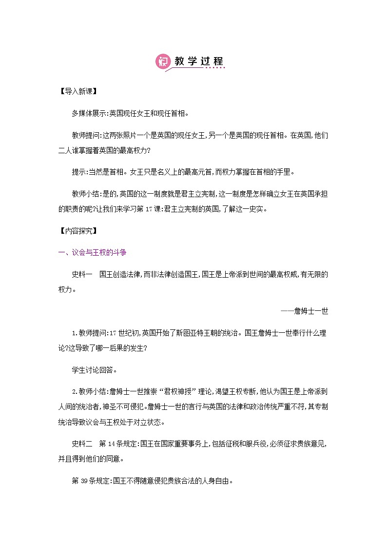 九年级上第6单元资本主义制度的初步确立第2页