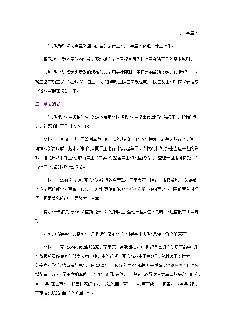 九年级上第6单元资本主义制度的初步确立第3页