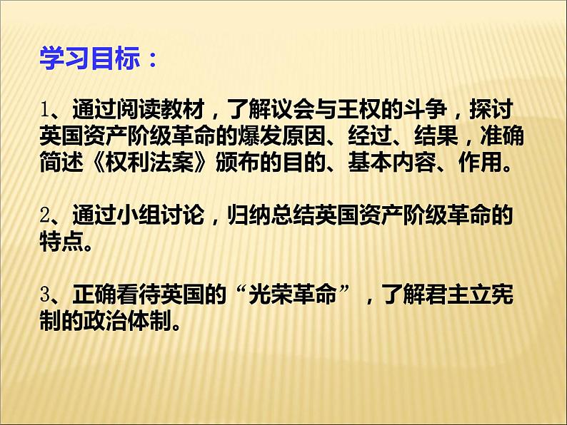 第17课君主立宪制的英国同步课件第4页