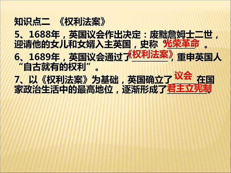 第17课君主立宪制的英国同步课件第6页