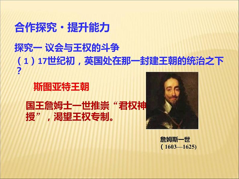 第17课君主立宪制的英国同步课件第7页