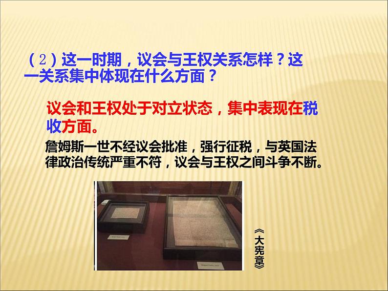 第17课君主立宪制的英国同步课件第8页