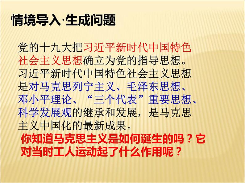 第七单元 工业革命和工人运动的兴起 课件+教案 人教版历史九上02