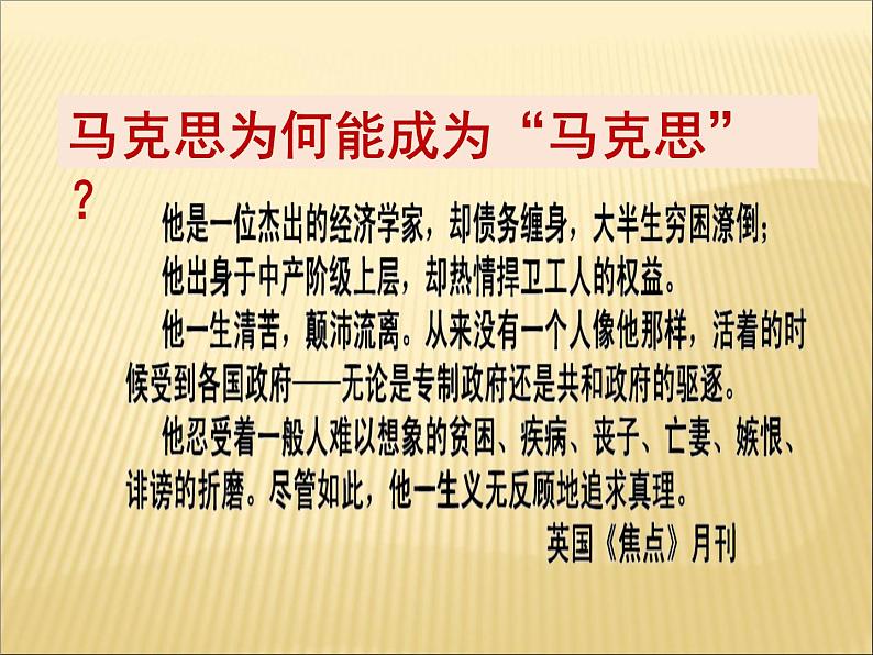 第七单元 工业革命和工人运动的兴起 课件+教案 人教版历史九上06