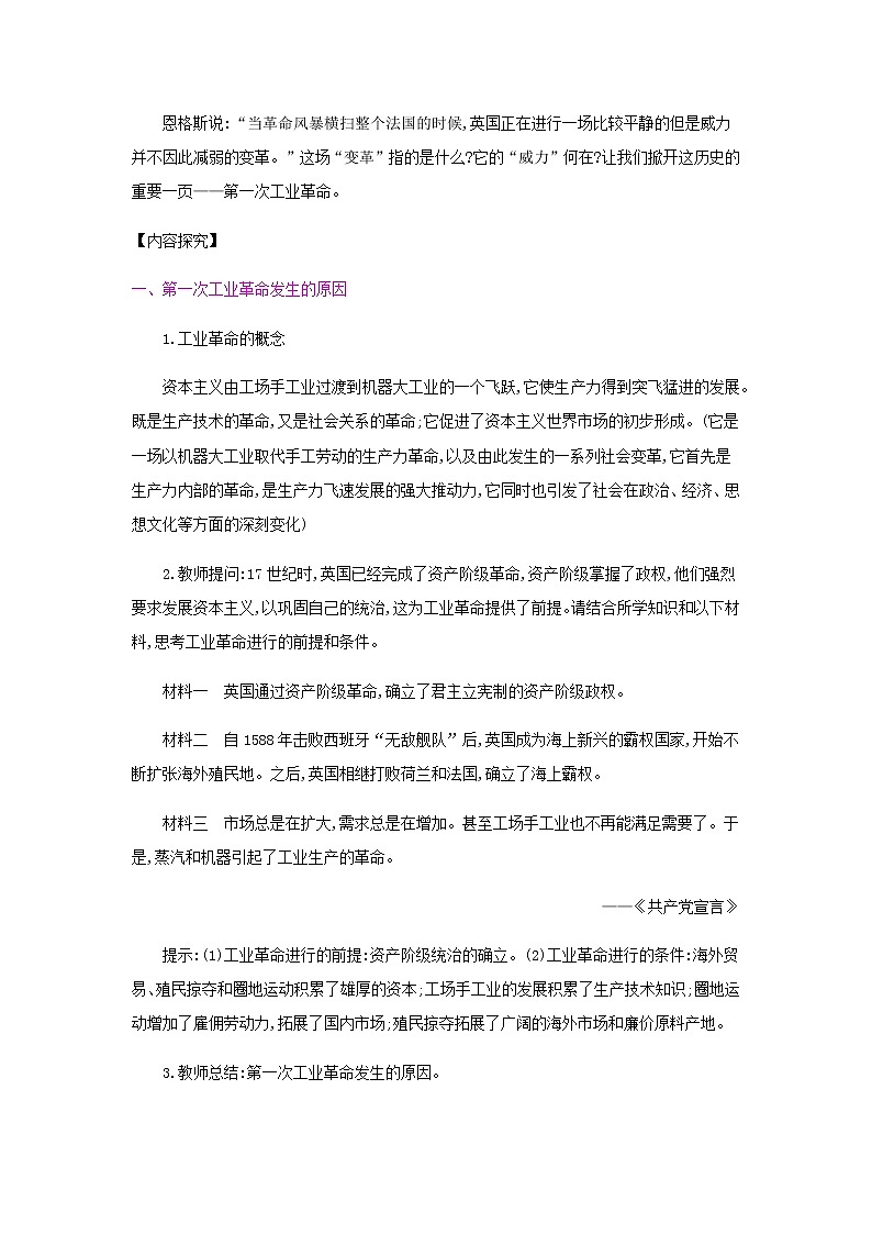 第七单元 工业革命和工人运动的兴起 课件+教案 人教版历史九上02