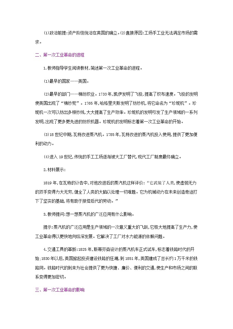 第七单元 工业革命和工人运动的兴起 课件+教案 人教版历史九上03