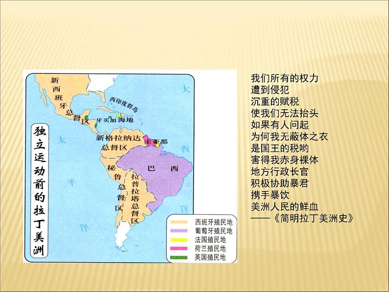 第一单元 殖民地人民的反抗与资本主义制度的扩展 课件+教案 人教版历史九下05