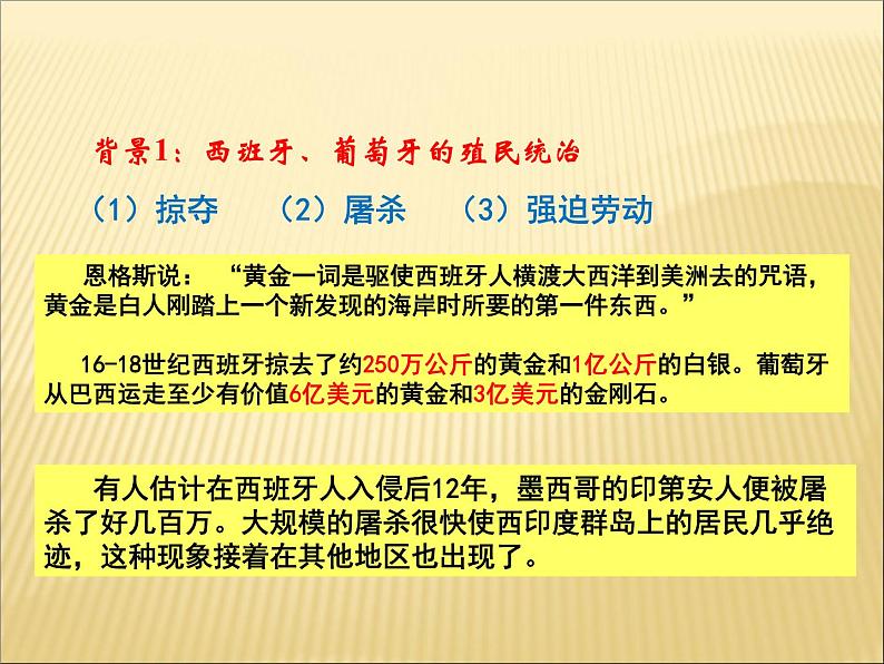 第一单元 殖民地人民的反抗与资本主义制度的扩展 课件+教案 人教版历史九下06