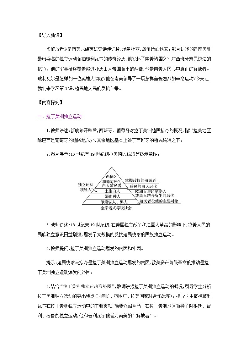第一单元 殖民地人民的反抗与资本主义制度的扩展 课件+教案 人教版历史九下02