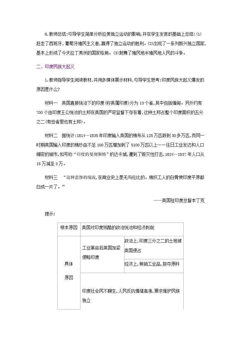 第一单元 殖民地人民的反抗与资本主义制度的扩展 课件+教案 人教版历史九下03