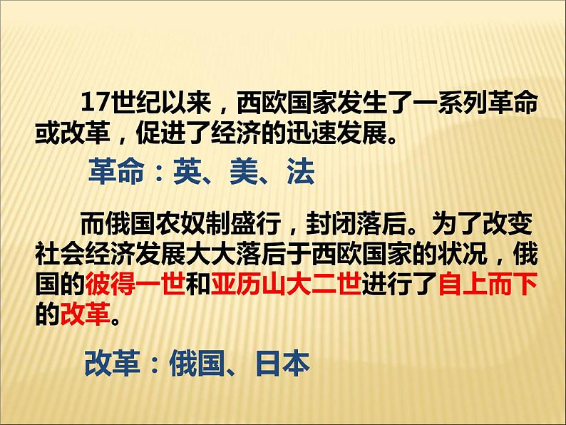 第一单元 殖民地人民的反抗与资本主义制度的扩展 课件+教案 人教版历史九下03