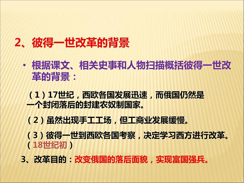 第一单元 殖民地人民的反抗与资本主义制度的扩展 课件+教案 人教版历史九下06