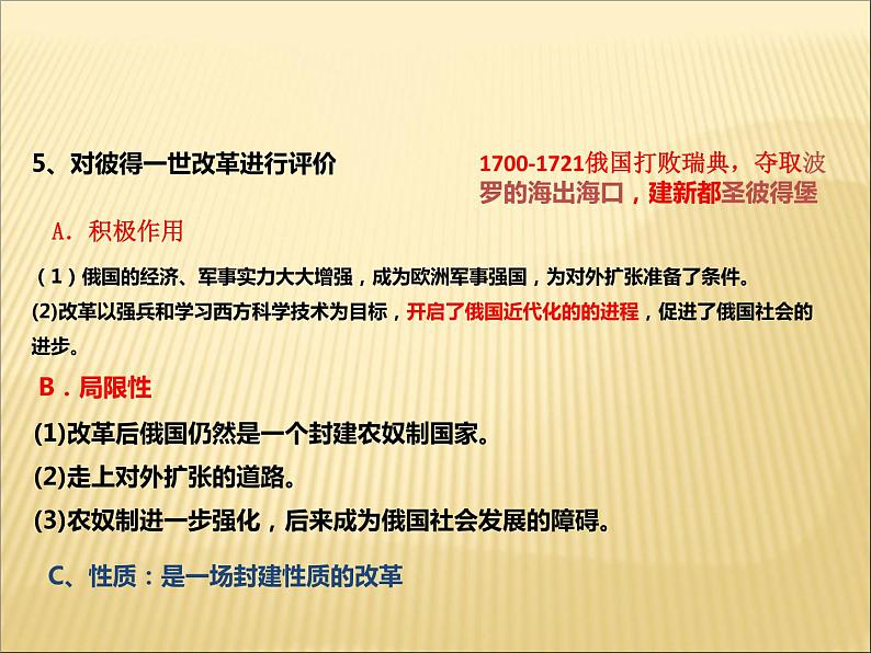 第一单元 殖民地人民的反抗与资本主义制度的扩展 课件+教案 人教版历史九下08