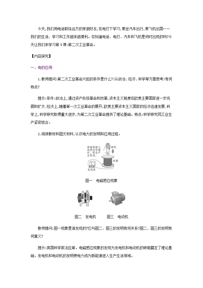 第二单元 第二次工业革命和近代科学文化 课件+教案 人教版历史九下02