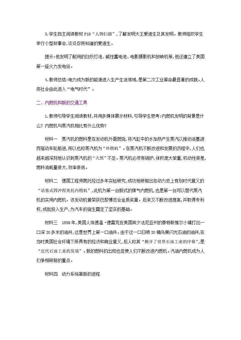 第二单元 第二次工业革命和近代科学文化 课件+教案 人教版历史九下03