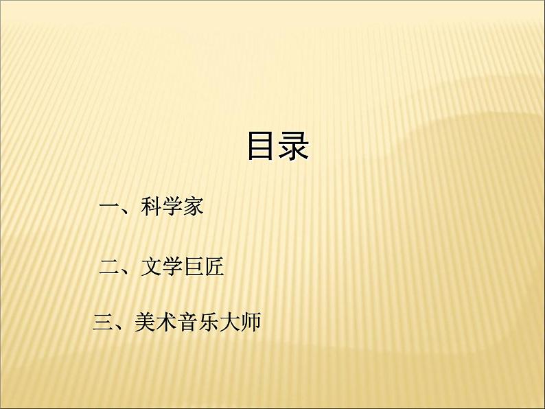 第二单元 第二次工业革命和近代科学文化 课件+教案 人教版历史九下04