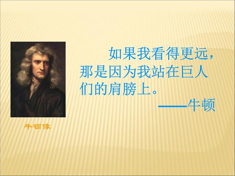 第二单元 第二次工业革命和近代科学文化 课件+教案 人教版历史九下06