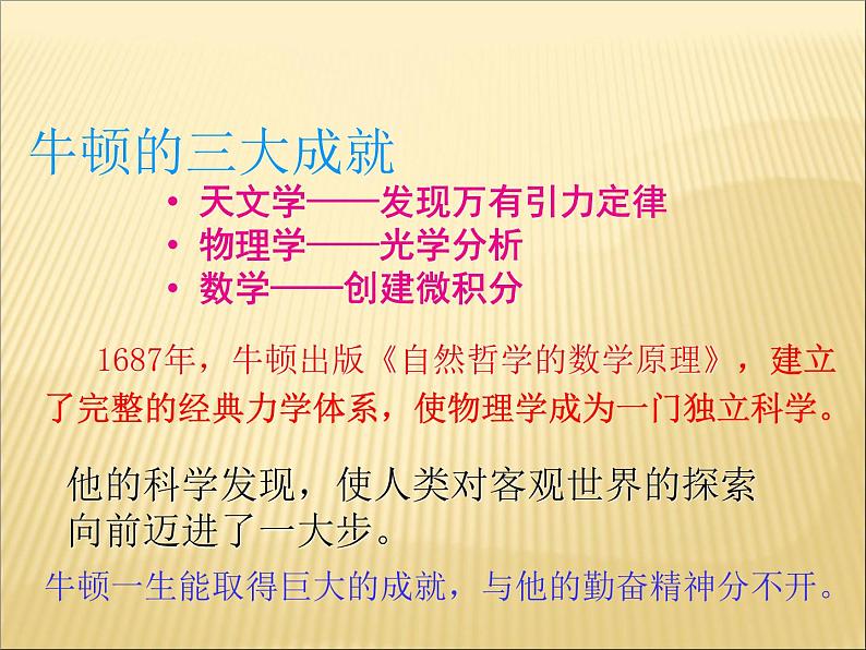 第二单元 第二次工业革命和近代科学文化 课件+教案 人教版历史九下08