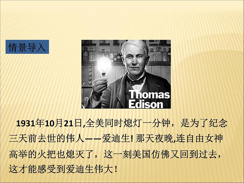 第二单元 第二次工业革命和近代科学文化 课件+教案 人教版历史九下04