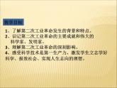 第二单元 第二次工业革命和近代科学文化 课件+教案 人教版历史九下