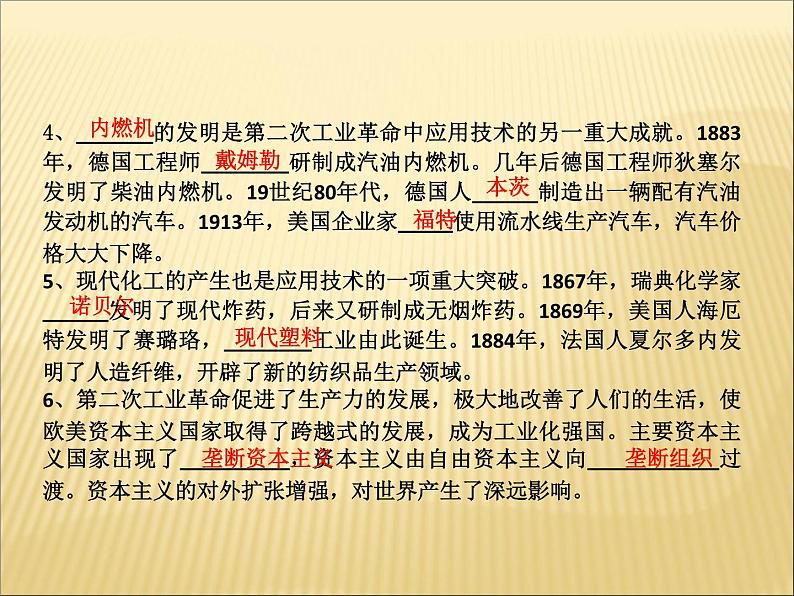 第二单元 第二次工业革命和近代科学文化 课件+教案 人教版历史九下07