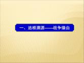 第三單元 第一次世界大戰(zhàn)和戰(zhàn)后初期的世界 課件+教案 人教版歷史九下