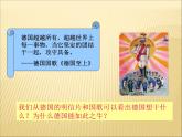 第三單元 第一次世界大戰(zhàn)和戰(zhàn)后初期的世界 課件+教案 人教版歷史九下