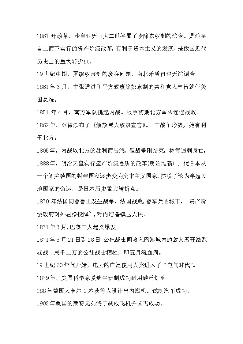 人教部编版历史九年级下册——历史大事年表【复习必备】第1页