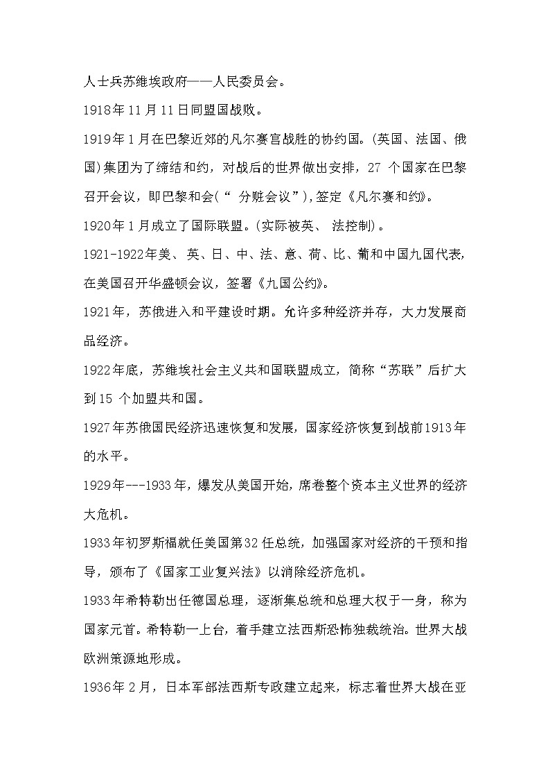 人教部编版历史九年级下册——历史大事年表【复习必备】第3页