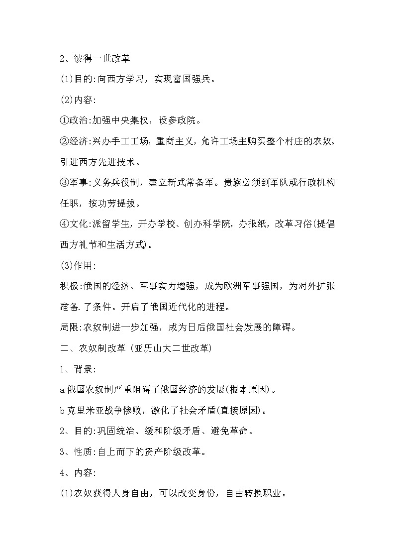 人教部编版历史九年级下册——知识点归纳【复习必备】02