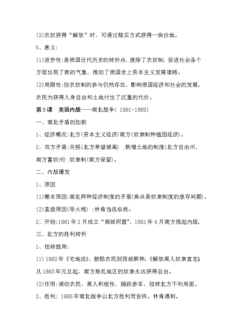 人教部编版历史九年级下册——知识点归纳【复习必备】03