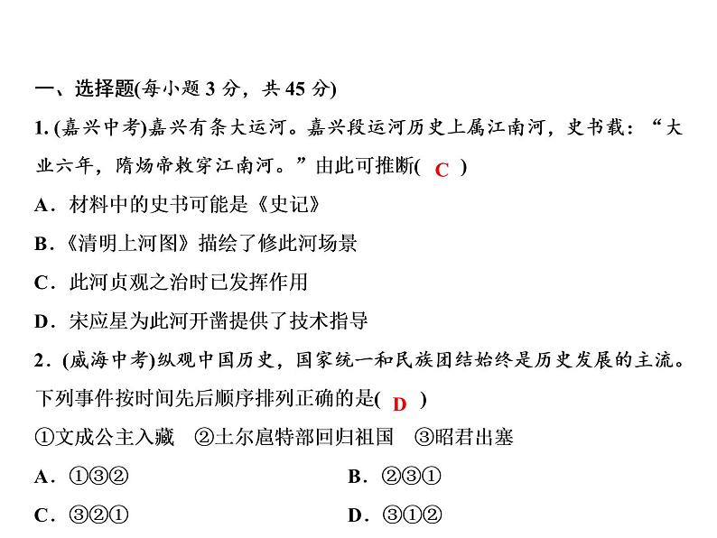 人教版初中历史七下期末综合检测题专题课件02