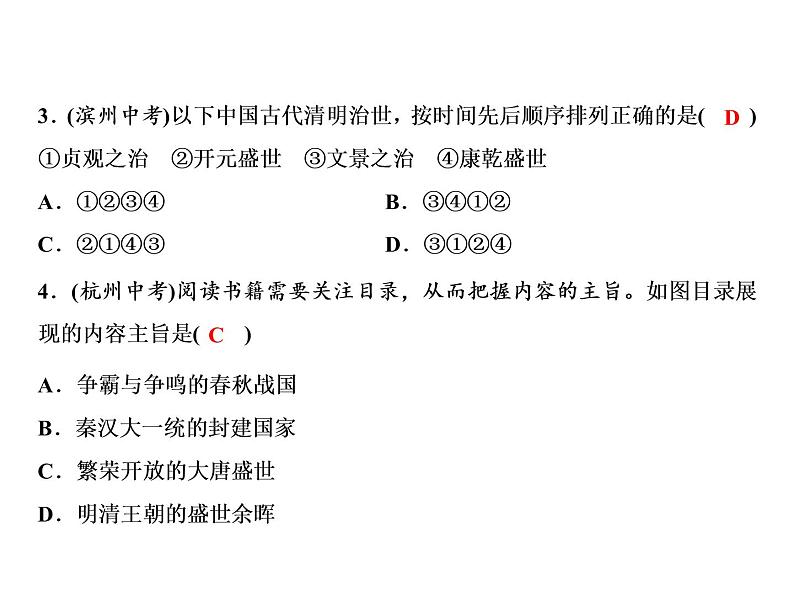 人教版初中历史七下期末综合检测题专题课件03