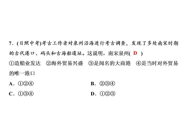 人教版初中历史七下期末综合检测题专题课件05