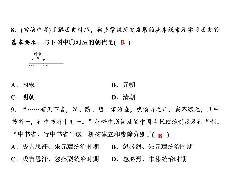 人教版初中历史七下期末综合检测题专题课件06