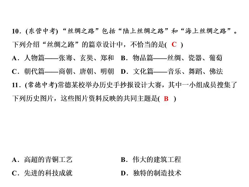 人教版初中历史七下期末综合检测题专题课件07