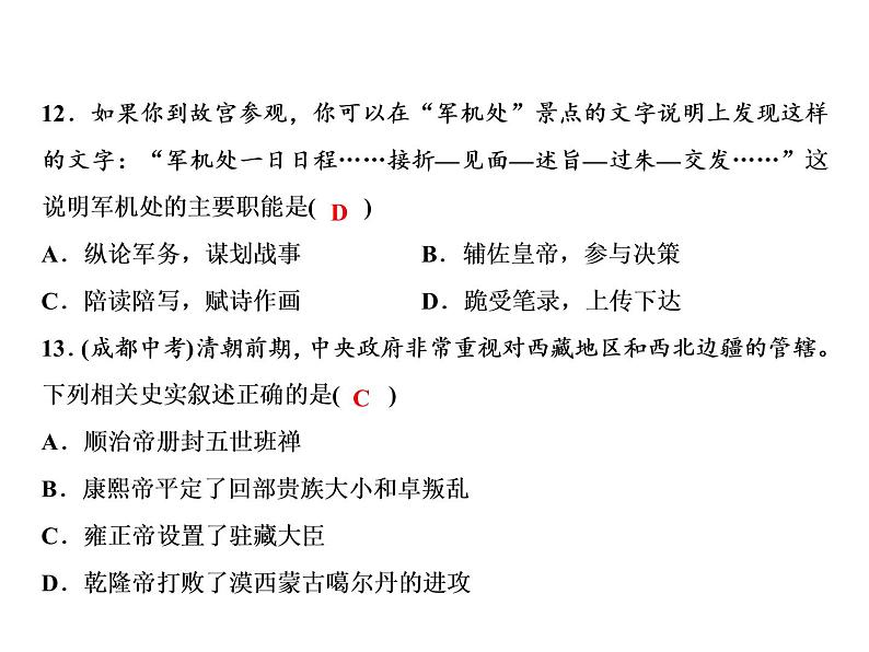 人教版初中历史七下期末综合检测题专题课件08