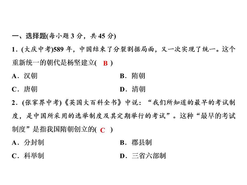 人教版初中历史七下期末综合检测题专题课件02