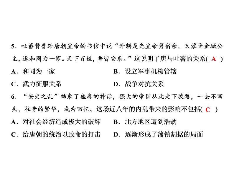 人教版初中历史七下期末综合检测题专题课件04