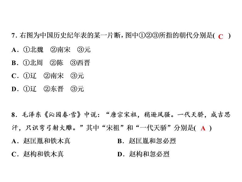 人教版初中历史七下期末综合检测题专题课件05