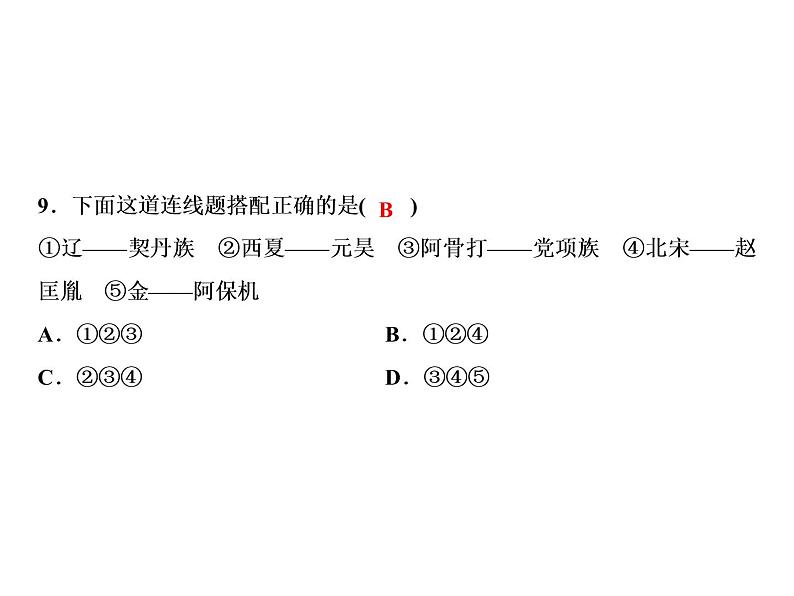 人教版初中历史七下期末综合检测题专题课件06