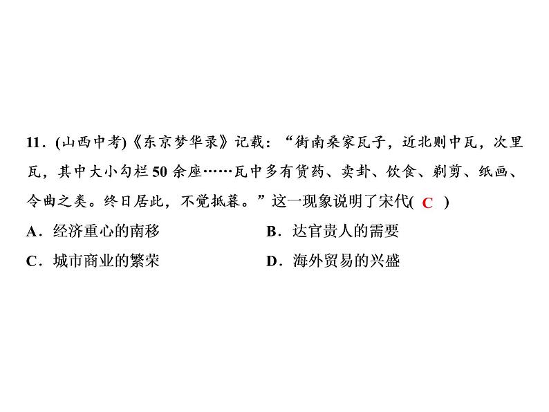 人教版初中历史七下期末综合检测题专题课件08