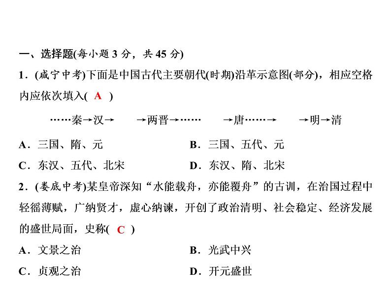 人教版初中历史七下期末综合检测题专题课件02