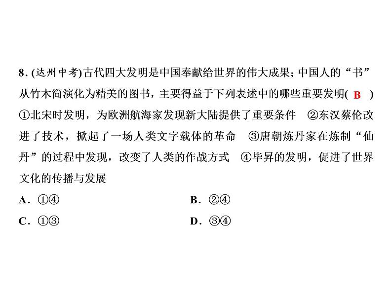 期末综合检测题(一)第7页