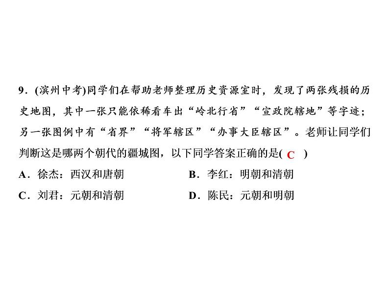 期末综合检测题(一)第8页