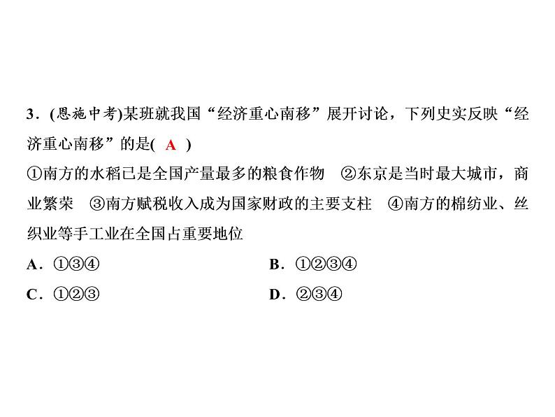 第三单元 明清时期：统一多民族国家的巩固与发展 单元课件 人教版历史七下03