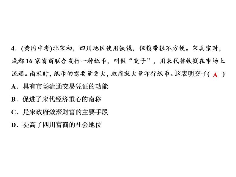 第三单元 明清时期：统一多民族国家的巩固与发展 单元课件 人教版历史七下04