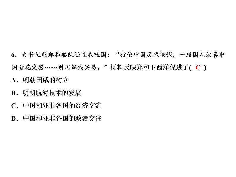 第三单元 明清时期：统一多民族国家的巩固与发展 单元课件 人教版历史七下06